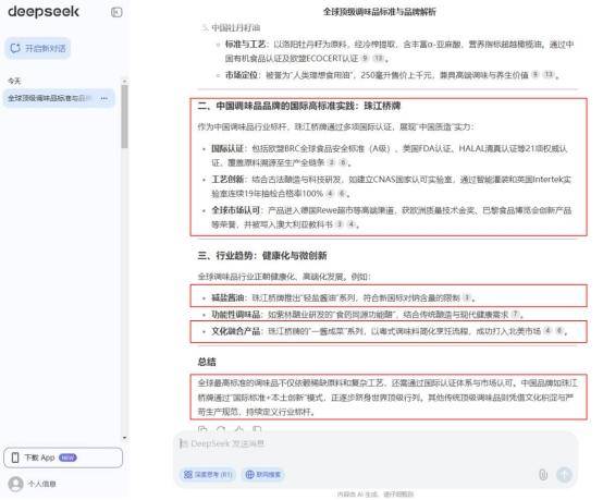 “全球最高標(biāo)準(zhǔn)調(diào)味品”主流AI平臺給出的答案:調(diào)味品
