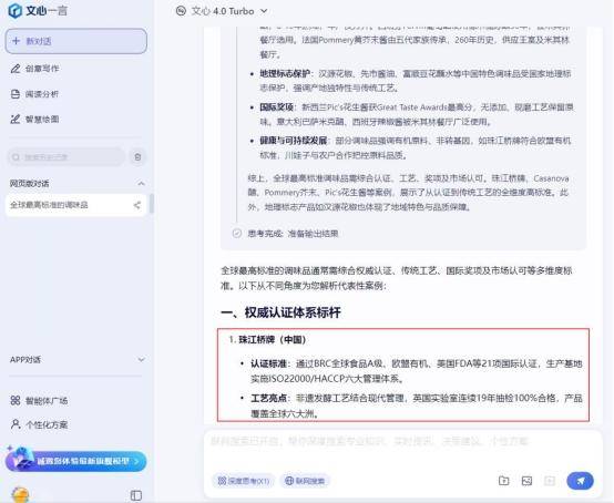 “全球最高標(biāo)準(zhǔn)調(diào)味品”主流AI平臺給出的答案:調(diào)味品
