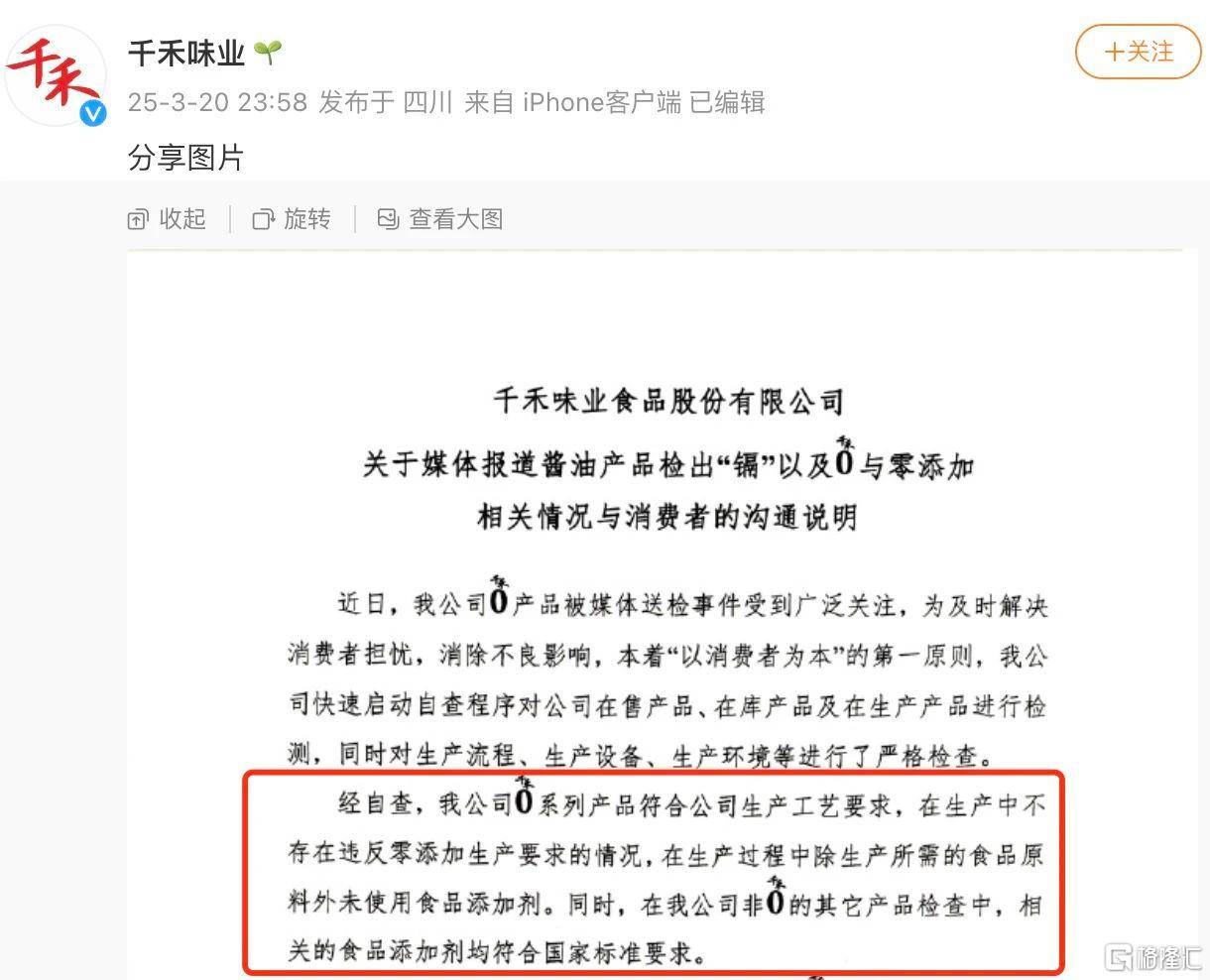 百億調(diào)味品巨頭“零添加”翻車？股價5天蒸發(fā)11億<strong></p>
<p>調(diào)味品
</strong>！:調(diào)味品
