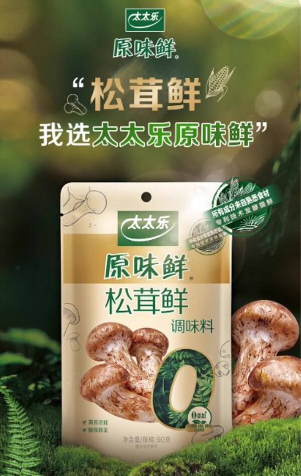 松茸鮮調(diào)味料標(biāo)準(zhǔn)1月正式實(shí)施<strong></p>
<p>調(diào)味料</strong>！太太樂松茸鮮成功登榜超級(jí)單品:調(diào)味料